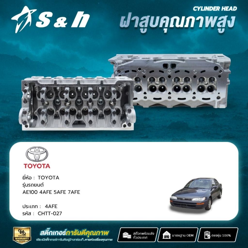 ฝาสูบ TOYOTA AE100 เครื่อง 4AFE 5AFE 7AFE