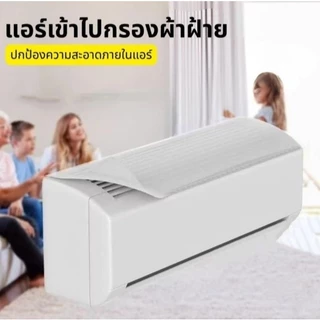 【 BUY 5 FREE 5 】แผ่นกรองอากาศ ผ้าดักฝุ่นเครื่องปรับอากาศทั่วไป ติดตั้งง่าย กรองฝุ่นละออง Air conditioning filter
