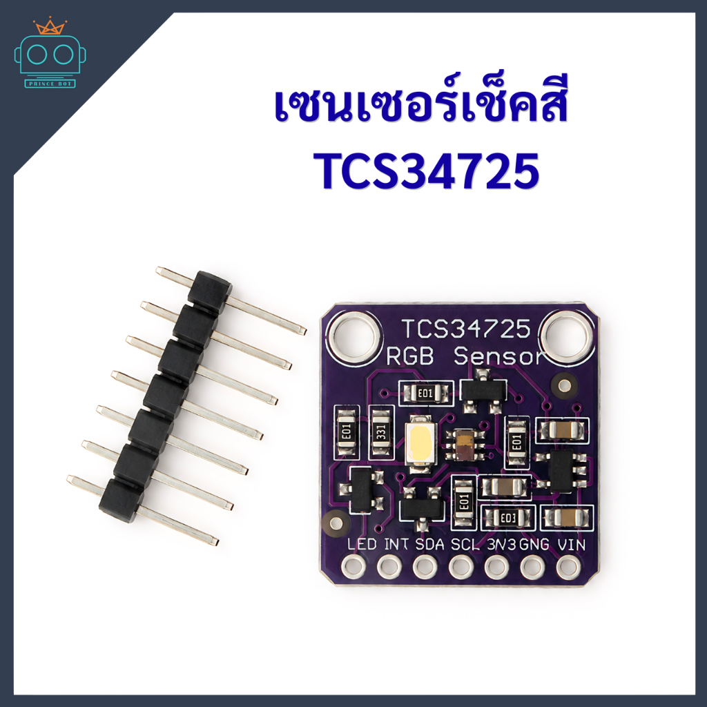 เซ็นเซอร์เช็คสี TCS34725