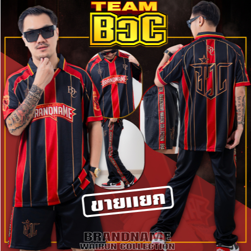 Team BวC Brandname Wairun Collection