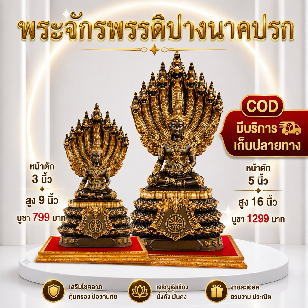 พระจักรพรรดิปางนาคปรกแร่เหล็กน้ำพี้