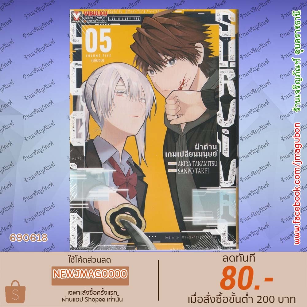 VBK หนังสือการ์ตูน ฝ่าด่านเกมเปลี่ยนมนุษย์ Login Survival เล่ม 1-5 (จบ)  6906