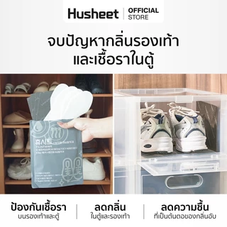 HUSHEET แผ่นดับกลิ่นรองเท้า ดูดความชื้นรองเท้า กันชื้นตู้รองเท้า ป้องกันเชื้อรา ดีกว่าถ่าน 7 เท่า นำเข้าจากเกาหลี