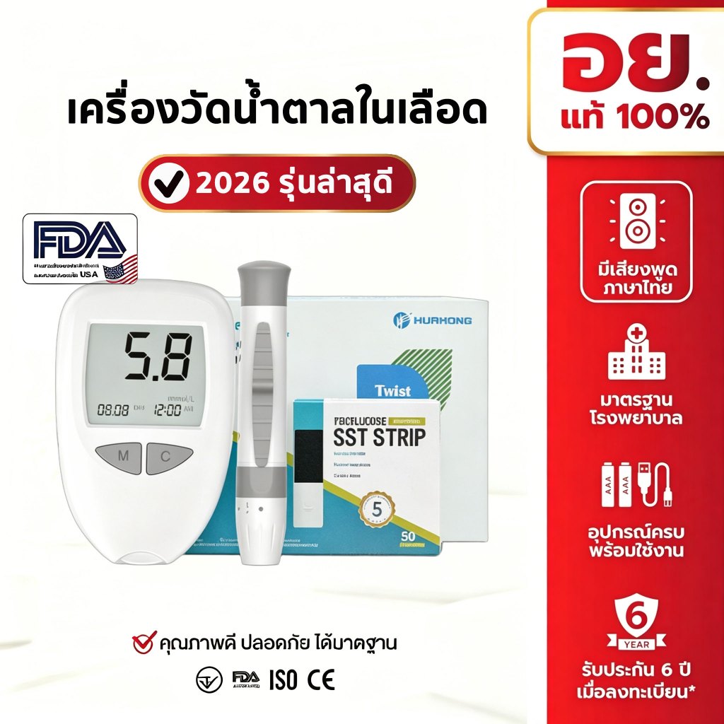 ⚡ส่งเร็ว⚡เครื่องตรวจวัดระดับน้ำตาลในเลือด เครื่องตรวจน้ำตาล(เบาหวาน)ครื่องตรวจ+เข็มเจาะ+แผ่น แม่นยำ100%