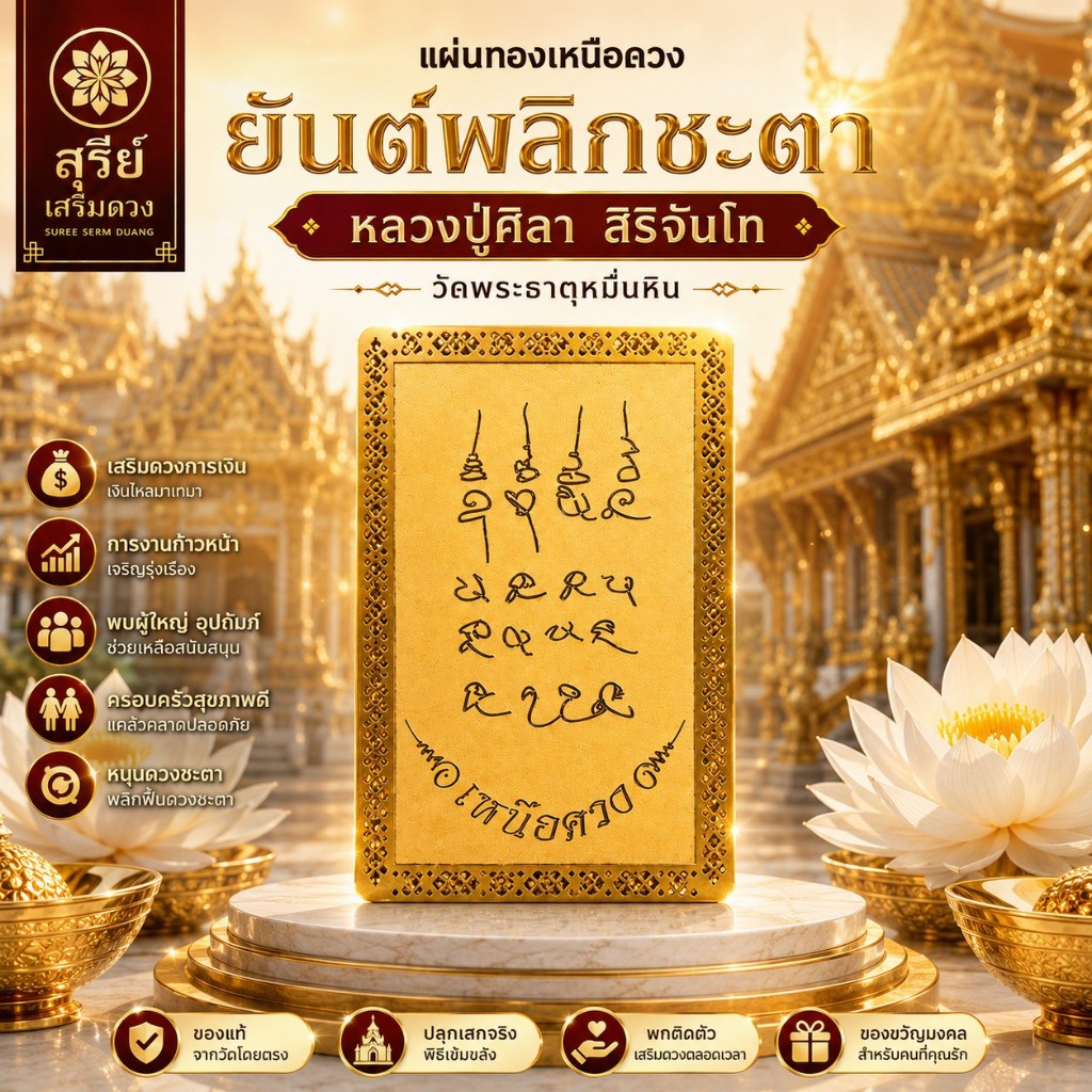 เบี้ยแก้ (จน) หลวงปู่ศิลาสิริจันโท แท้ธรรมอุทยาน Set รูปที่ 8