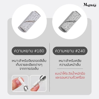 Majikku หัวเจียรกระดาษทราย 3.1mm 50ชิ้น/ถุง เหมาะกับงานละเอียด ใกล้โคนเล็บ ใช้งานคล่อง Sanding Bands