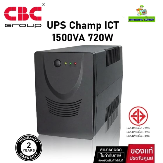 UPS (เครื่องสำรองไฟฟ้า) CBC รุ่น CHAMP ICT (1500VA/720W) Line interactive UPS