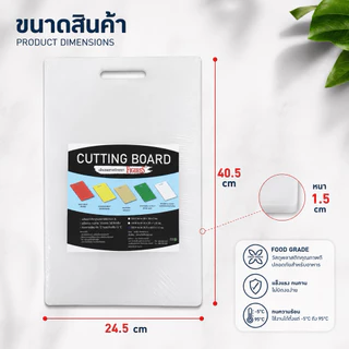 Figure เขียง เขียงสี เขียงพลาสติก เขียงพลาสติกหลายสี Food Grade ขนาด 24.5x40.5x1.5 cm รุ่น CB219
