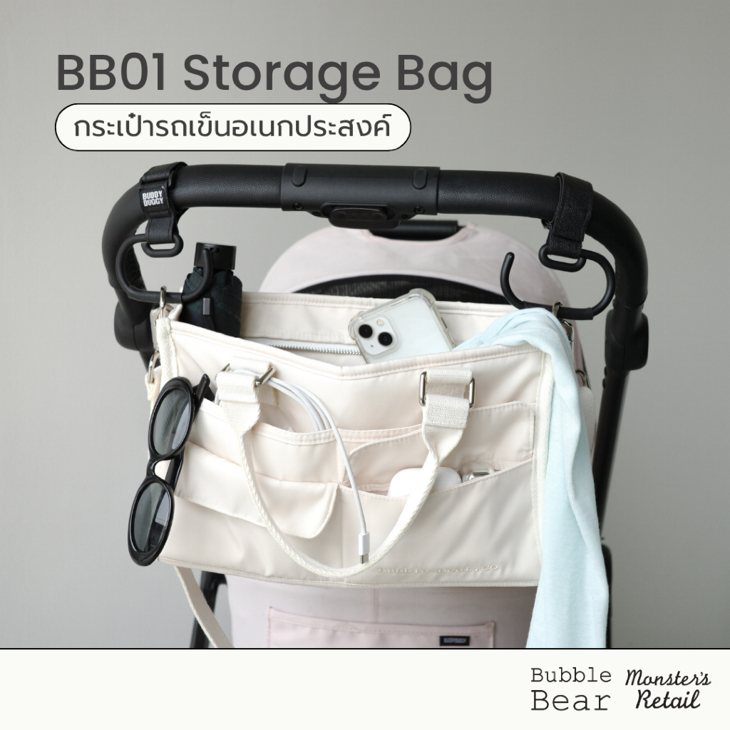 BB01 Storage Bag กระเป๋าอเนกประสงค์, แขวนรถเข็น