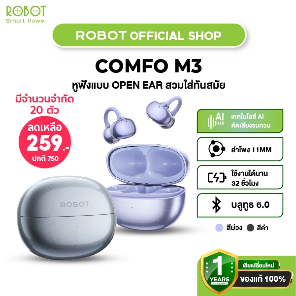 Robot หูฟังบลูทูธ รุ่น Comfo M3 หูฟังหนีบ Open Ear Bluetooth Earphone หูฟัง Bluetooth หูฟังหนีบหู  ประกัน 1 ปี