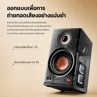 EDIFIER MR4 MKII ลำโพงมอนิเตอร์สตูดิโอ Hi-Res Audio เสียงเที่ยงตรง รองรับ LDAC และ Bluetooth 6.0