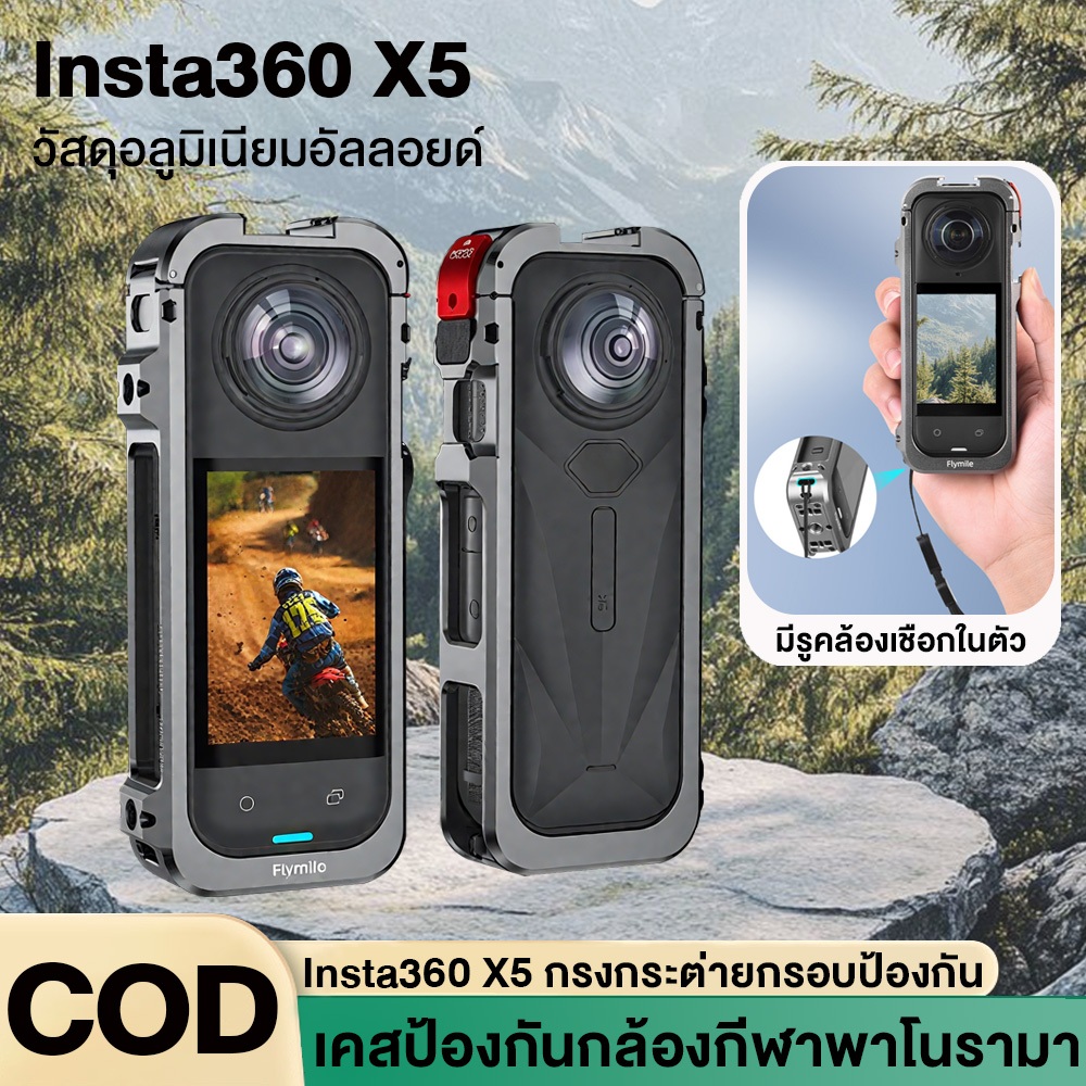 ​​Cam กรงป้องกันกล้องกีฬาแบบพาโนรามา สำหรับ Insta360 X5 โดยเฉพาะ อุปกรณ์เสริมป้องกันการกระแทกและรอยขีดข่วน​