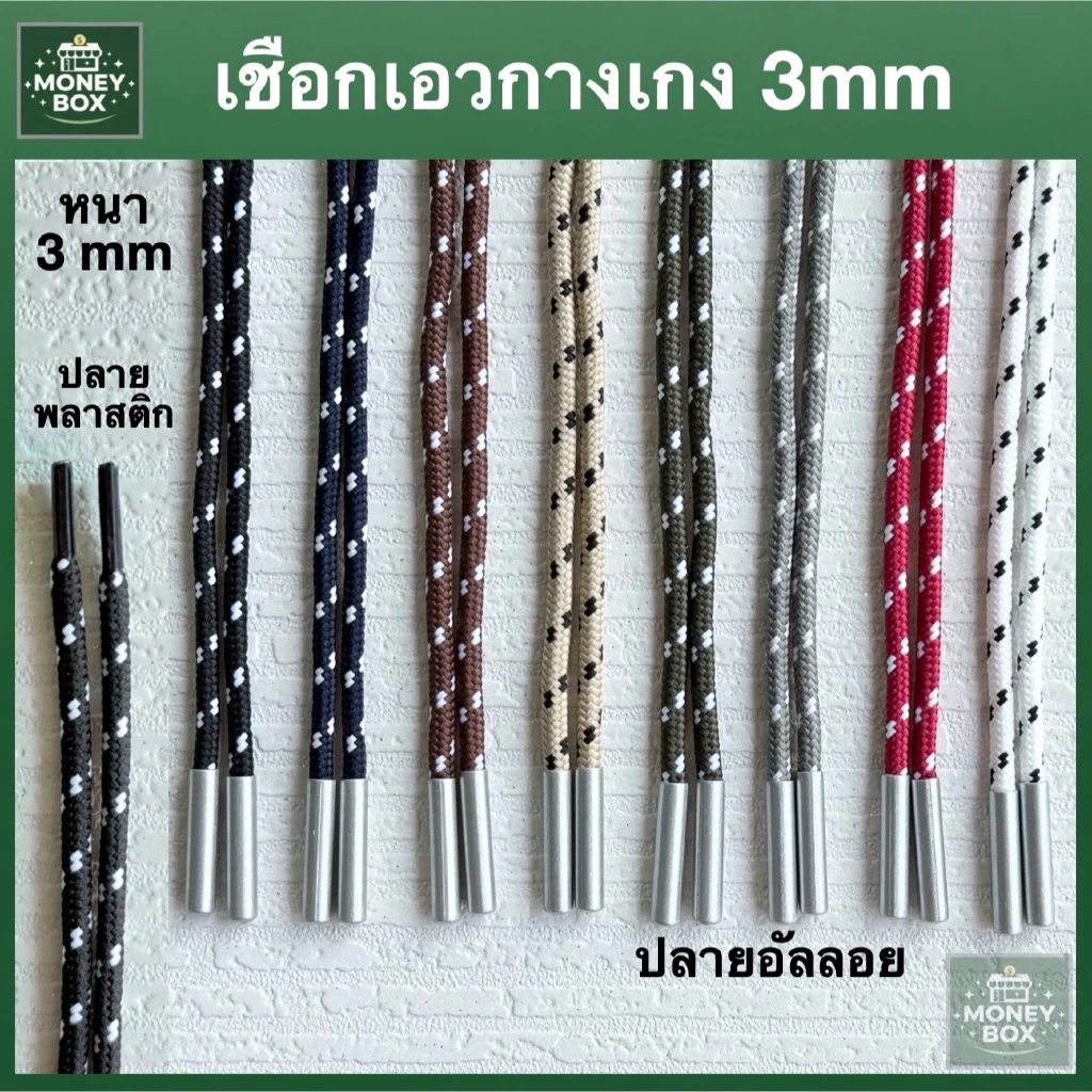 ใหม่ - เชือกกางเกง เชือกเอวกลม เส้นเล็ก 3mm ยาว 140cm เชือกลายจุด เชือกรองเท้า | ปลาย พลาสติก และ โลหะอัลลอย ไม่เป็นสนิม