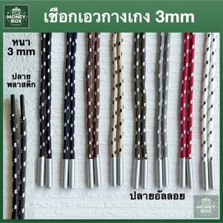 ใหม่ - เชือกกางเกง เชือกเอวกลม เส้นเล็ก 3mm ยาว 140cm เชือกลายจุด เชือกรองเท้า | ปลาย พลาสติก และ โลหะอัลลอย ไม่เป็นสนิม