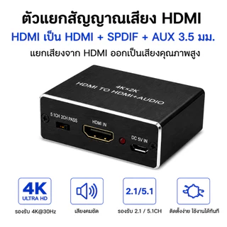 Upliftish ตัวแยกสัญญาณเสียง HDMI HDTV Audio Extractor Stereo Converter ออปติคัล และอะแดปเตอร์แยกเสียง AUX3.5mm