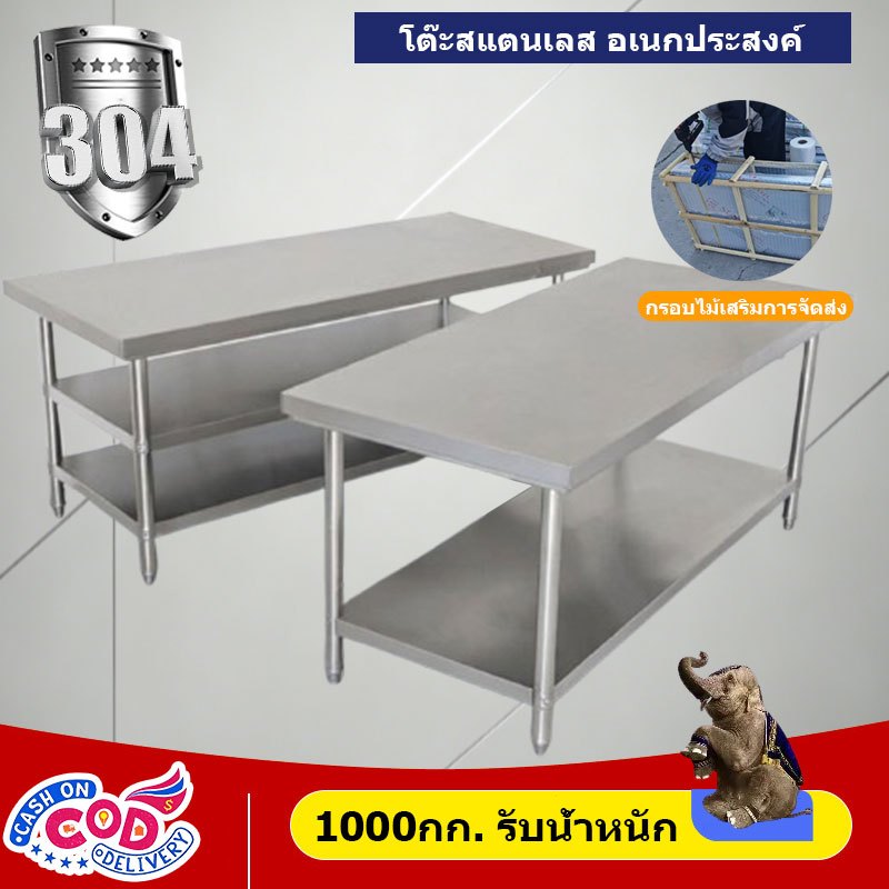 โต๊ะสแตนเลส 304โต๊ะเตรียมสแตนเลสฟังก์ชั่นหลากหลายขาปรับระดับได้80/100/120/150/180รับน้ำหนักได้ดี