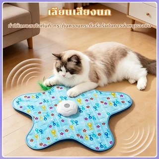 ของเล่นแมวอัตโนมัติ ไม้ล่อแมวขนนก เคลื่อนไหวสุ่ม เล่นซ่อนหา อัตโนมัติไม้ตกแมว ชาร์จ USB ของเล่นแมวแก้เบื่อ