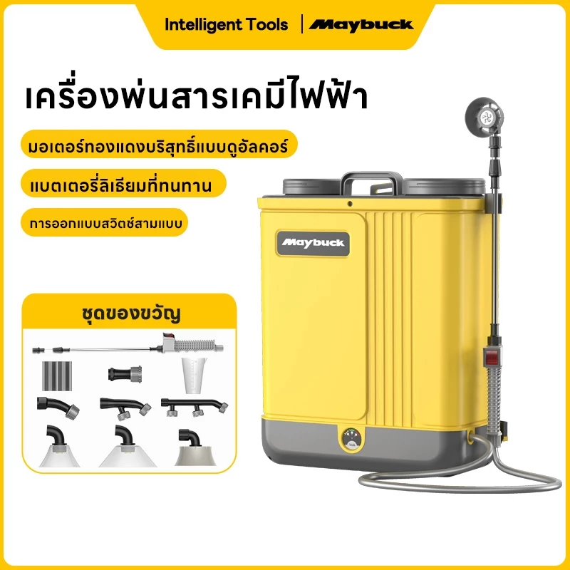 Maybuck เครื่องพ่นสารเคมีไฟฟ้า 18L/20L พ่นพ่นแรงสูงแรงสูงสามารถใช้สำหรับการฆ่าเชื้อโรคกำจัดวัชพืช (หัวสเปรย์ฟรี)