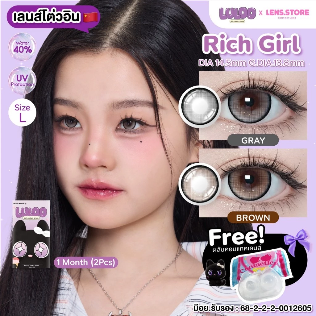 คอนแทคเลนส์รายเดือน LULOO รุ่น Rich Girl ริชเกิร์ล ตาโต่วอิน มีกลิตเตอร์