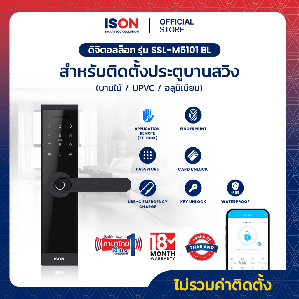 [NEW] ISON Digital Door Lock กลอนประตูดิจิตอลล็อก ติดแทนมอลทีส รุ่น SSL-M5101 BL อีสออน ไม่รวมติดตั้งรับประกัน 18 เดือน