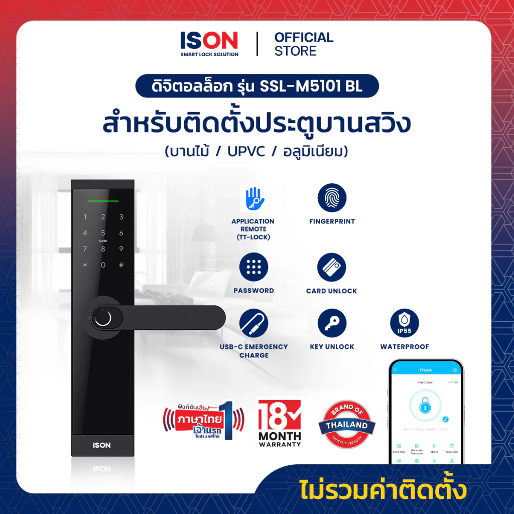 [NEW] ISON Digital Door Lock กลอนประตูดิจิตอลล็อก ติดแทนมอลทีส รุ่น SSL-M5101 BL อีสออน ไม่รวมติดตั้งรับประกัน 18 เดือน