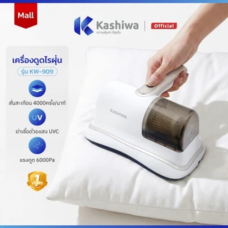 Kashiwa เครื่องดูดไรฝุ่น รุ่น KW-909 ไร้สาย เครื่องดูดฝุ่น กำจัดไร ฆ่าเชื้อแสง UV