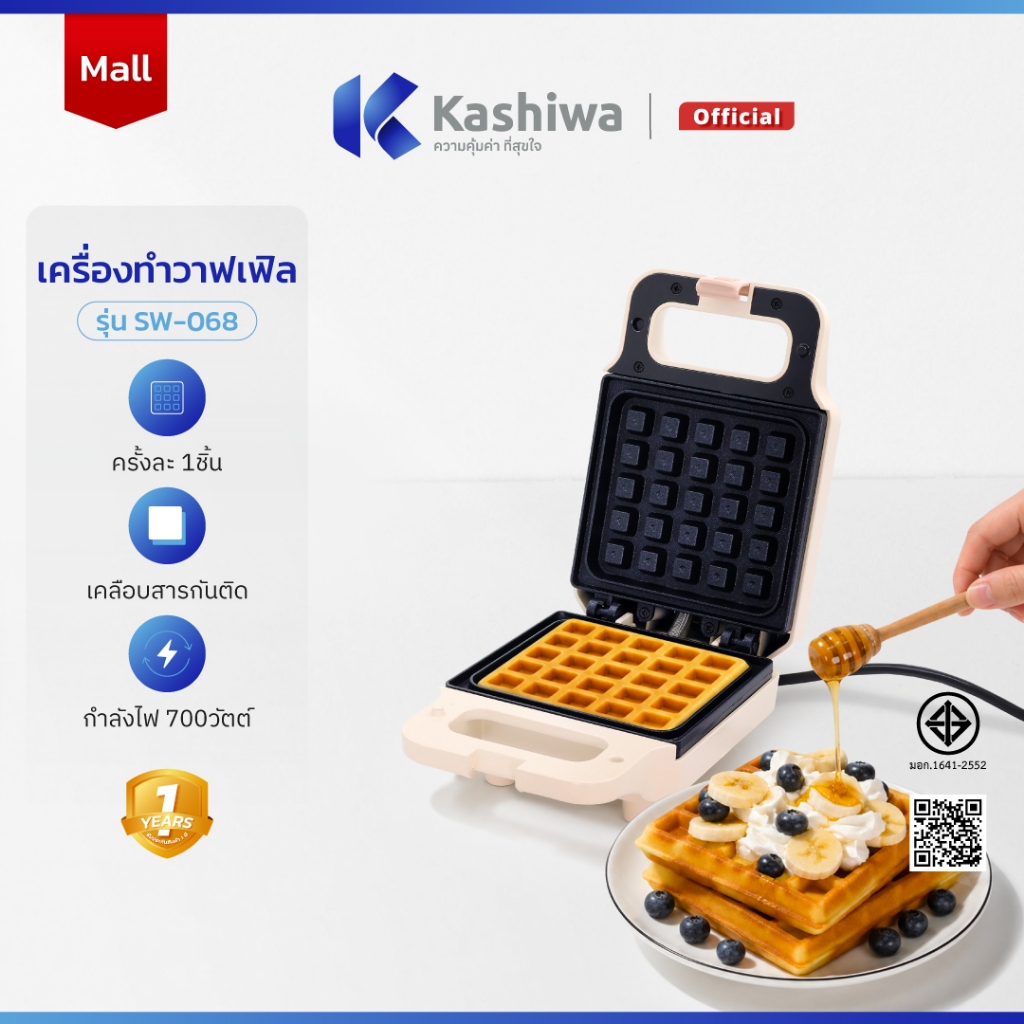 KASHIWA เครื่องทำวาฟเฟิล รุ่น SW-068 เครื่องทำอาหาร ทำขนม วาฟเฟิล
