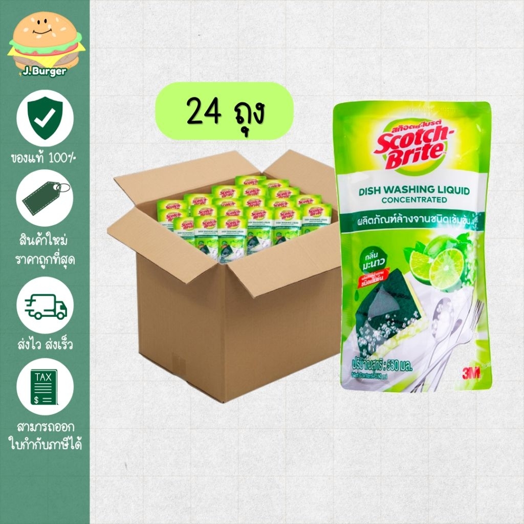 (ลดโหด!!) (ยกลัง 24ถุง​) สก๊อตซ์-ไบรต์ น้ำยาล้างจาน ขนาด 550 มล (ลัง 24 ถุง)