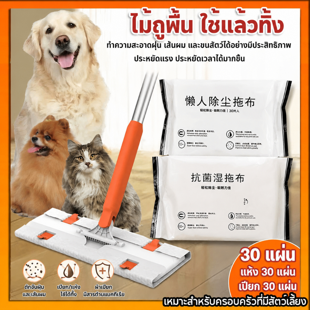 🐱ไม้ถูพื้น🐱 ไม้ถูพื้น+6 แพ็ก ใช้แล้วทิ้ง ไม้ม๊อบ กระดาษเปียก กระดาษแห้ง ผ้ารีฟิลถูพื้น เหมาะสำหรับครอบครัวที่มีสัตว์เลี