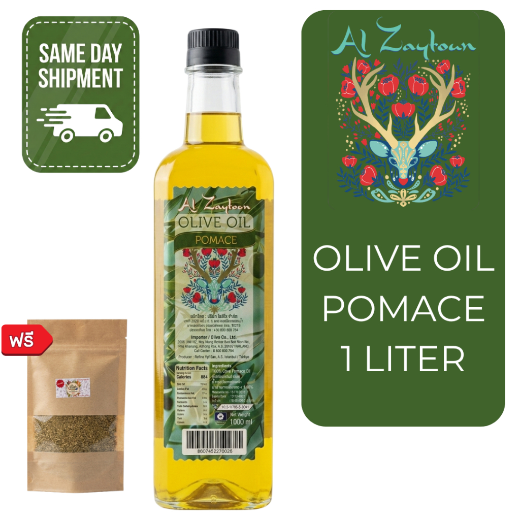 Olive oil pomace 1 liter น้ำมันมะกอกโพมาซ 1  ลิตร (น้ำมันมะกอกสำหรับผัด/ทอด) Exp.11/2027NO CASH ON DELIVERY ไม่