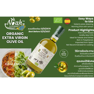 Noah Gourmet น้ำมันมะกอกบริสุทธิ์ออร์แกนิก Organic Extra Virgin Olive Oil 700ml