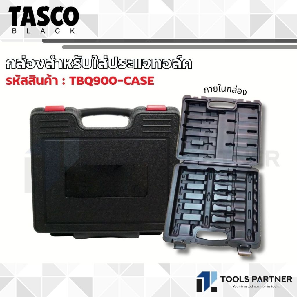 TASCO BLACK กล่องใส่ประแจทอร์ค *เฉพาะกล่อง* ( รุ่น TBQ900-Case )