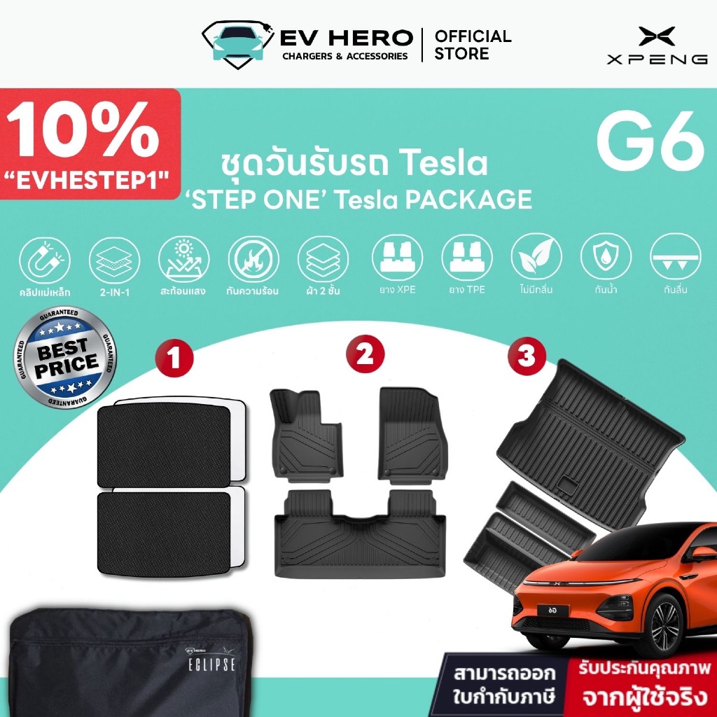 EV HERO ชุดวันรับรถ XPENG Step One Package G6