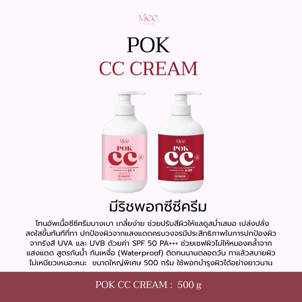 ( สูตรใหม่ )500ml Pok cc cream พอกซีซีครีม  กันแดดspf50pa+++