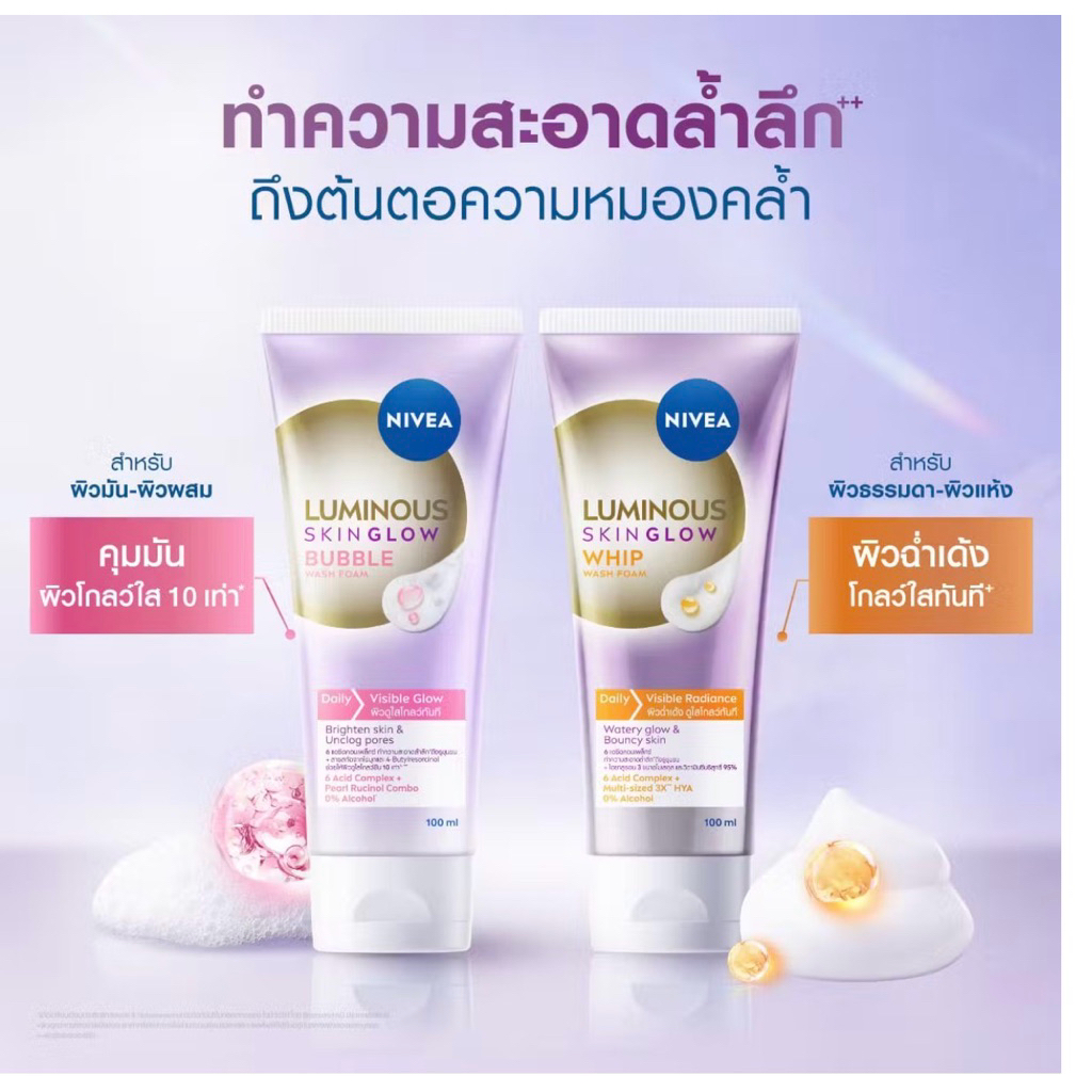 โฟมเซรั่ม Nivea  luminous skinglow bubble 50ml.