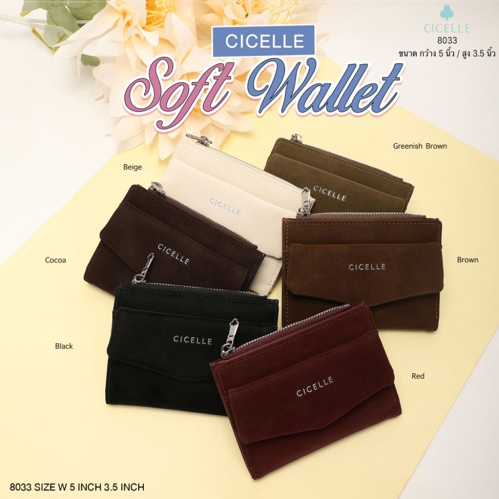 กระเป๋าสตางค์ใบสั้น Soft Wallet แบรนด์ CICELLE (ซีเซล) 8033