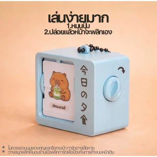 พวงกุญแจ "วันนิกินอะ โรดิ?" เครื่องสุ่ม มนแบบพลิกการ์ตูน ลายคาปิบารา สีฟ้าพาสเทล