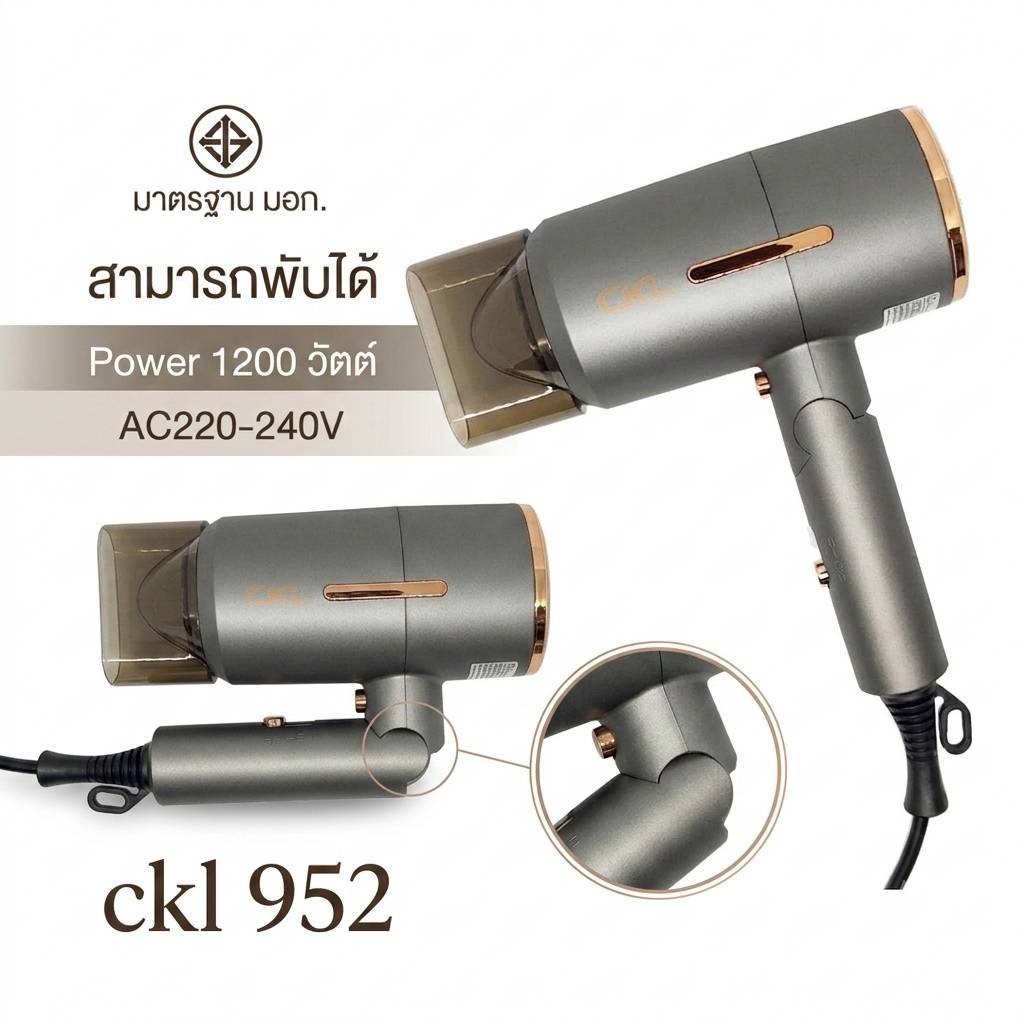 CKL 292 , 820 , 952 , 6270  / JMF 6254 ไดร์เป่าผม ปรับความร้อน&แรงลมได้ เป่าผม  ลมแรง ผมแห้งไว 1200W , 1600W