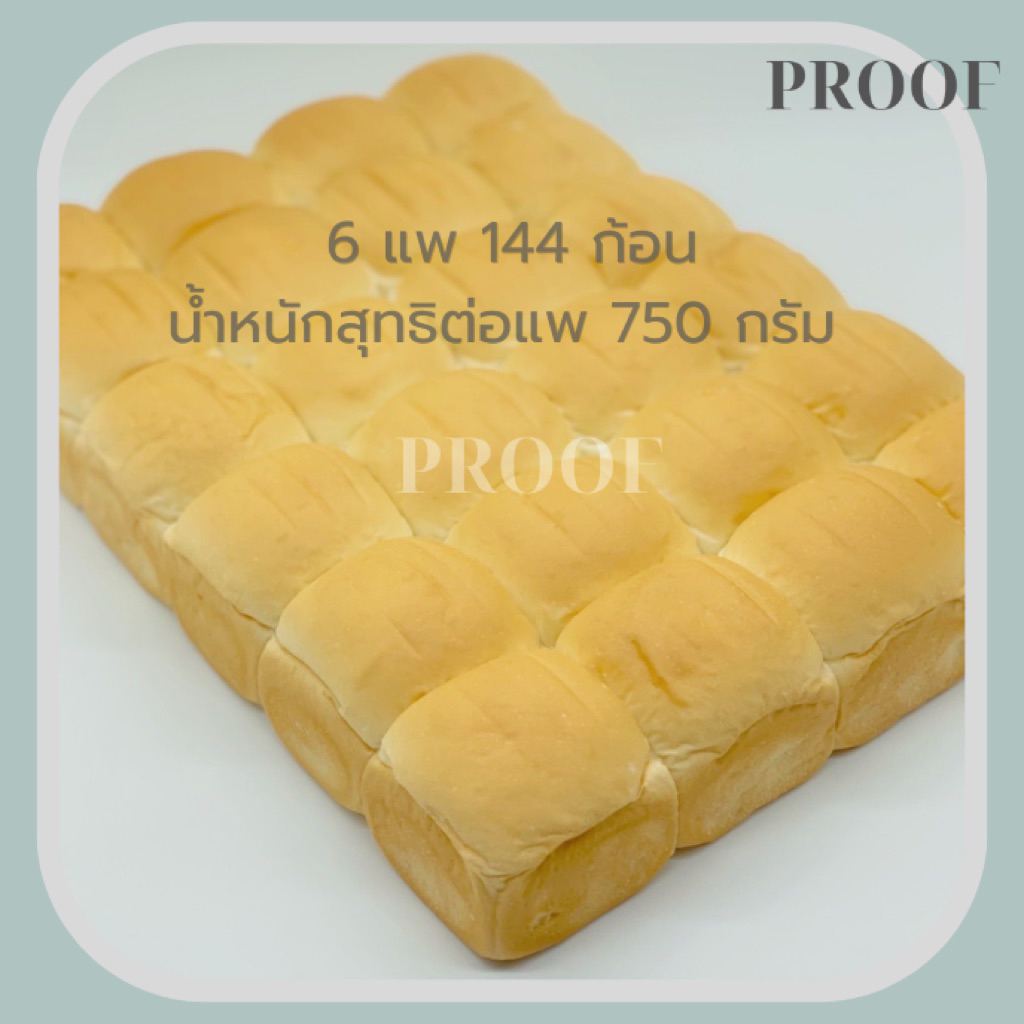 ขนมปังแพ นุ่มหนึบ ขนาดไซส์24ก้อน 6 แพ รวมจำนวน144ก้อน เหมาะสำหรับ ปิ้งและนึ่ง