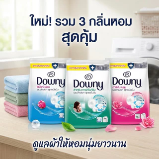 [สินค้าใหม่]Downy ดาวน์นี่ ผงซักฟอก สูตรเข้มข้น ขนาด 1800 กรัม ขจัดคราบหนัก(ซันไรท์เฟรช / การ์เด้นบลูม / ตากในร่ม)