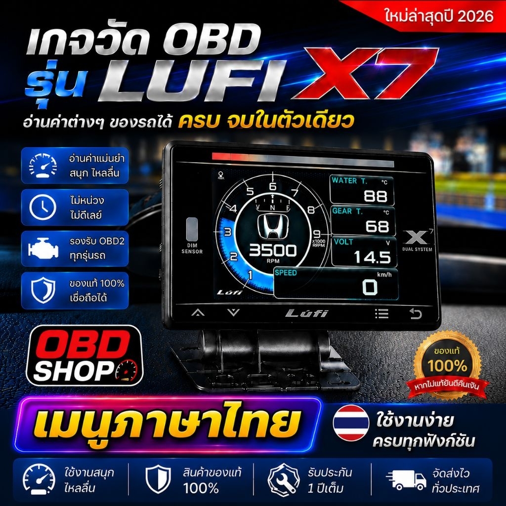 เมนูใช้งานภาษาไทย เกจวัด LUFI X7 ของแท้ 100% รับประกัน 1 ปี