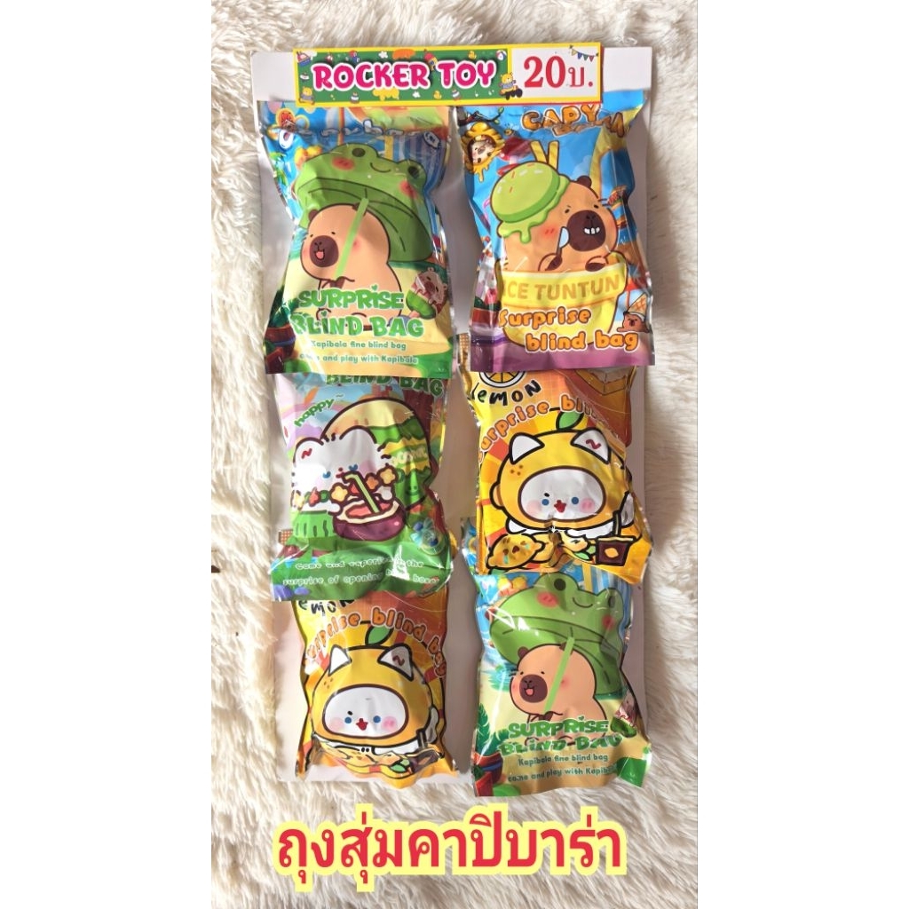 ขายยกแผง-ถุงสุ่มของเล่น20บ