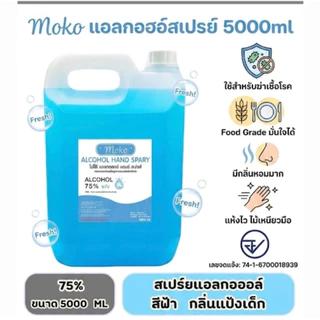 สเปย์แอลกอฮอล์ ชนิดน้ำ ขนาด 5000ml กลิ่นหอมมาก