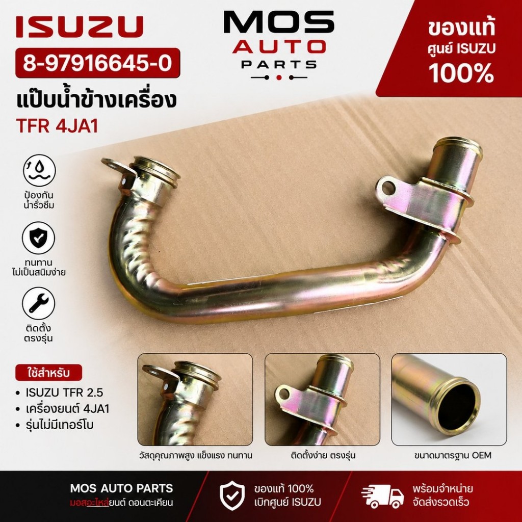 8979166450 แป๊บน้ำข้างเครื่อง TFR 2.5 4JA1 แท้ ISUZU