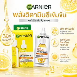 พกพาสะดวกสุด! การ์นิเย่ร์ซอง วิตามินซี+ไนอาซินาไมด์ ช่วยลดจุดด่างดำ ผิวกระจ่างใส ใช้ได้ทุกที่ ราคาประหยัด คุ้มมาก!
