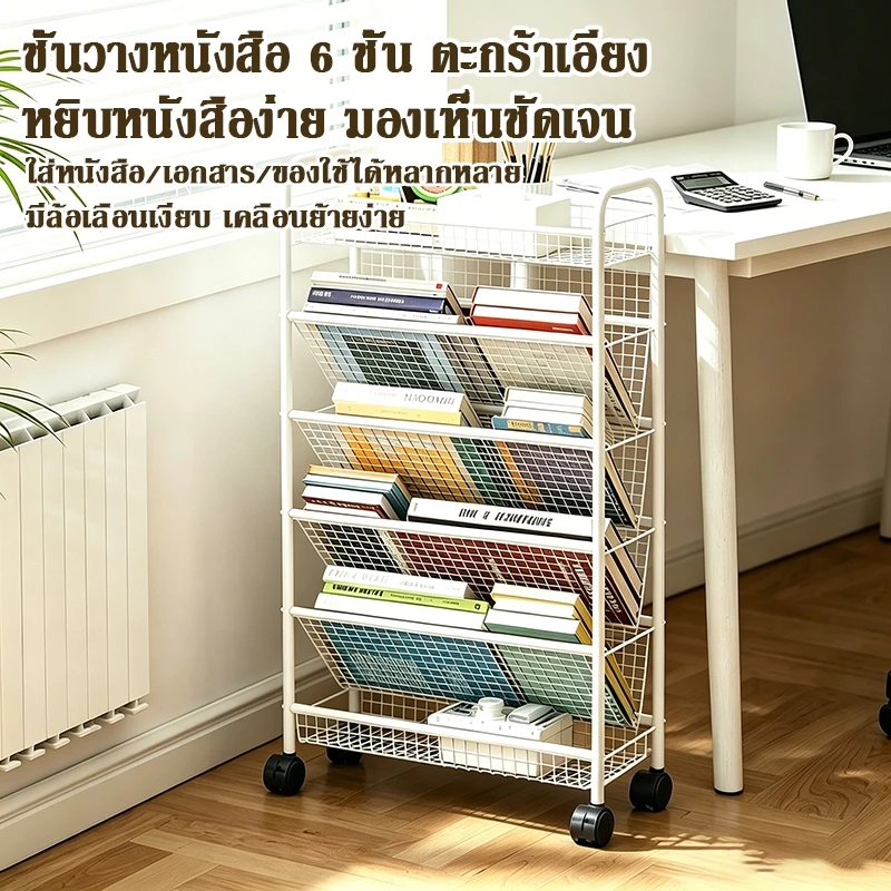 ชั้นวางหนังสือตั้งพื้นข้างโต๊ะ ทำเลื่อนได้ มีล้อเลื่อน ไม่ต้องประกอบ สำหรับจัดเก็บหนังสือใช้ในบ้าน