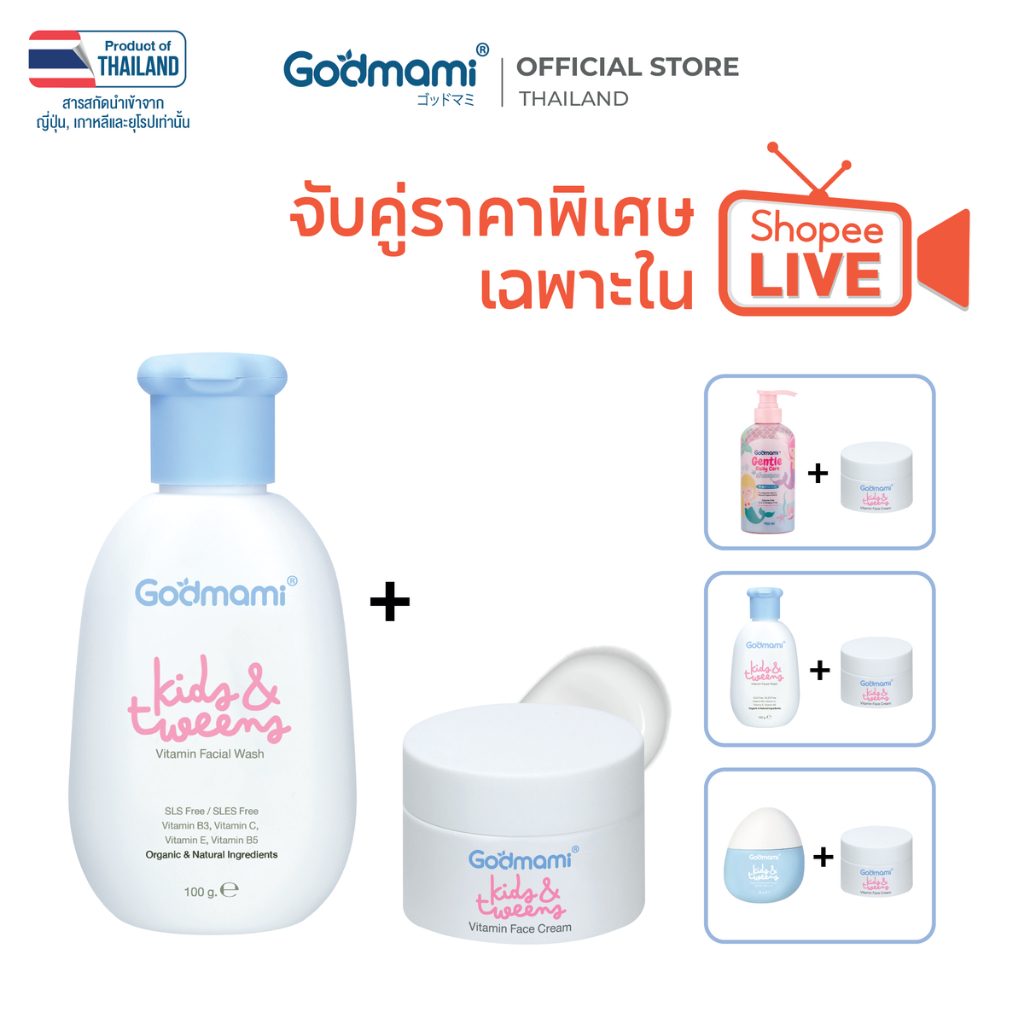 Godmami สินค้าจับคู่ราคาพิเศษเฉพาะในไลฟ์สดเท่านั้น
