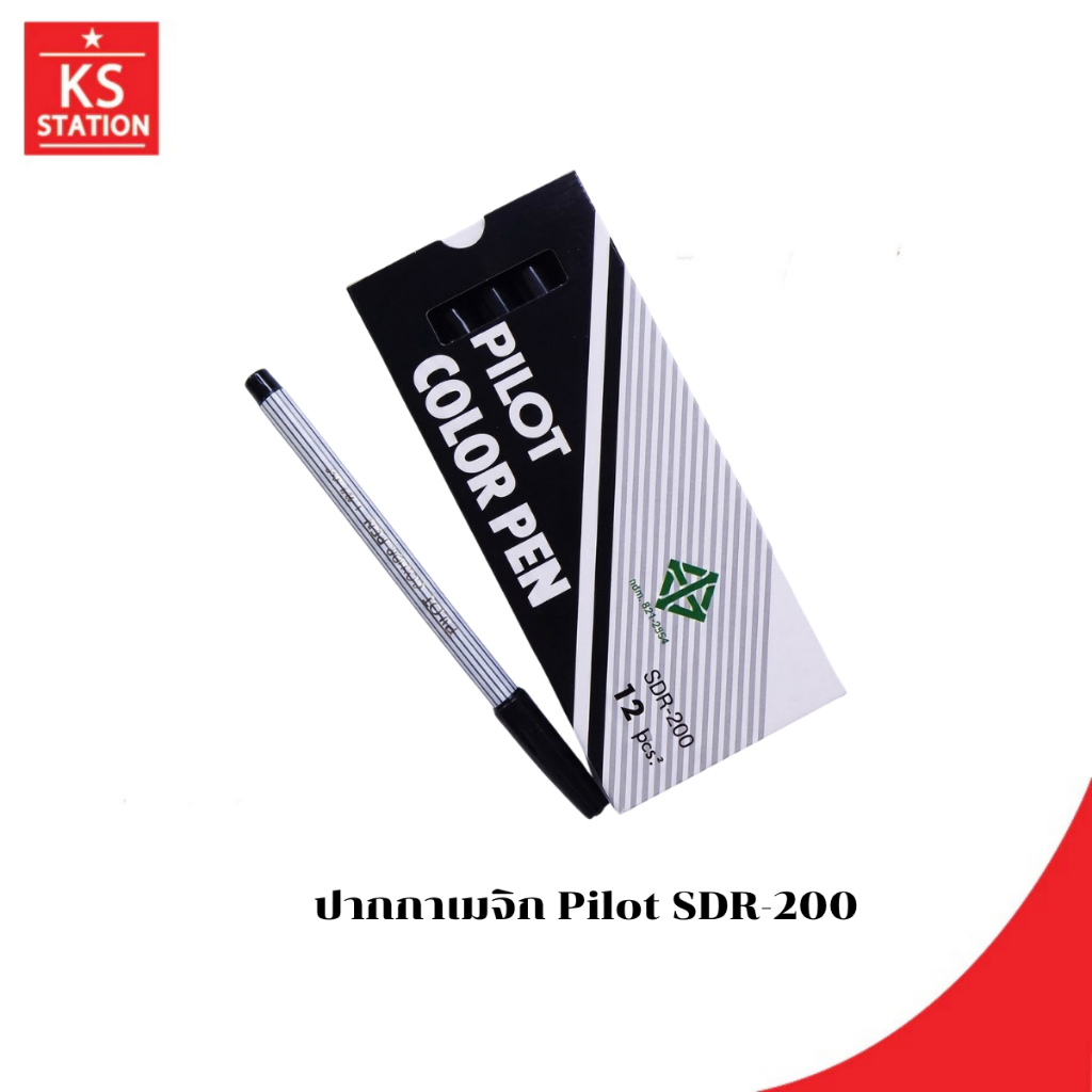 ปากกาเมจิก Pilot SDR-200