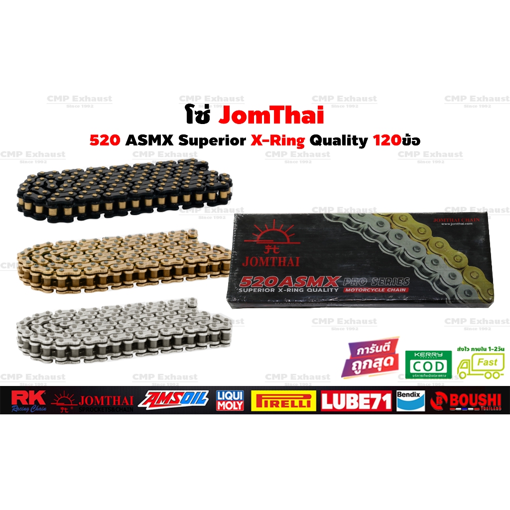 โซ่โอริง 520 พระอาทิตย์ 120ข้อa แถมข้อต่อกิ๊ปล็อค และหมุดย้ำโซ่ / โซ่ JOMTHAI โซ่520ORING โซ่520XRING