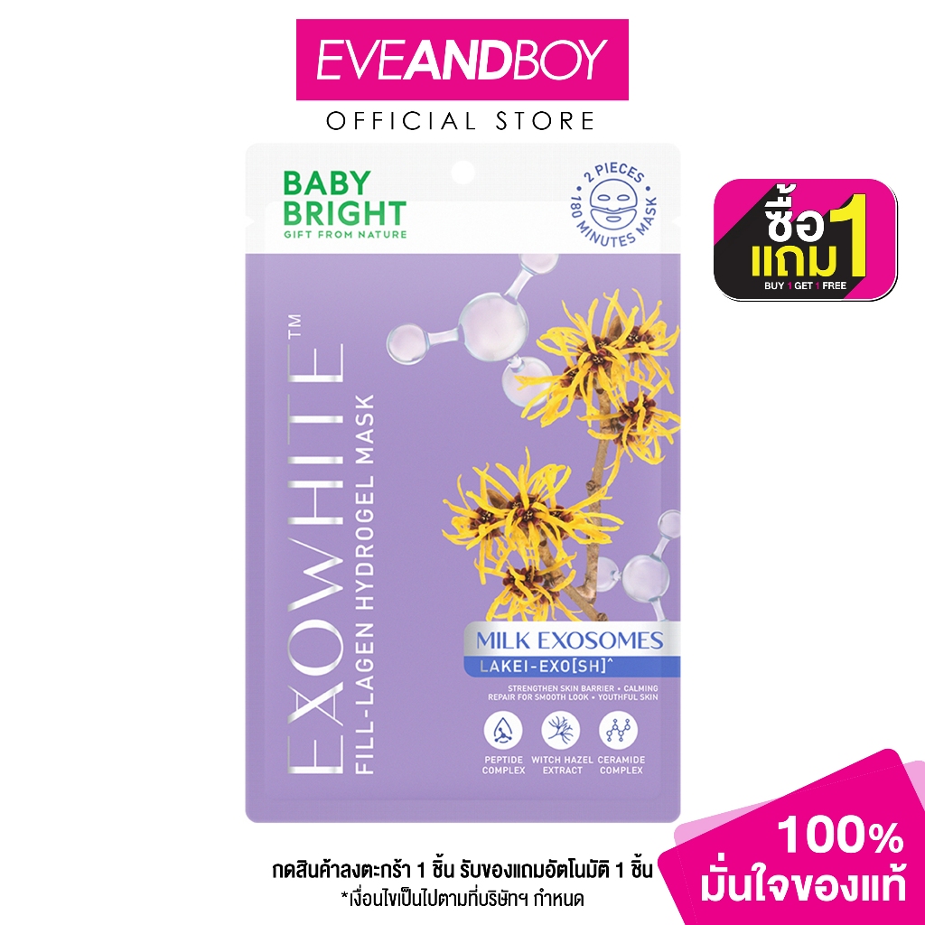 BABY BRIGHT - Exowhite Fill-lagen Hydrogel Mask (20g) เอ็กซ์โซไวท์ฟิล-ลาเจนไฮโดรเจลมาสก์